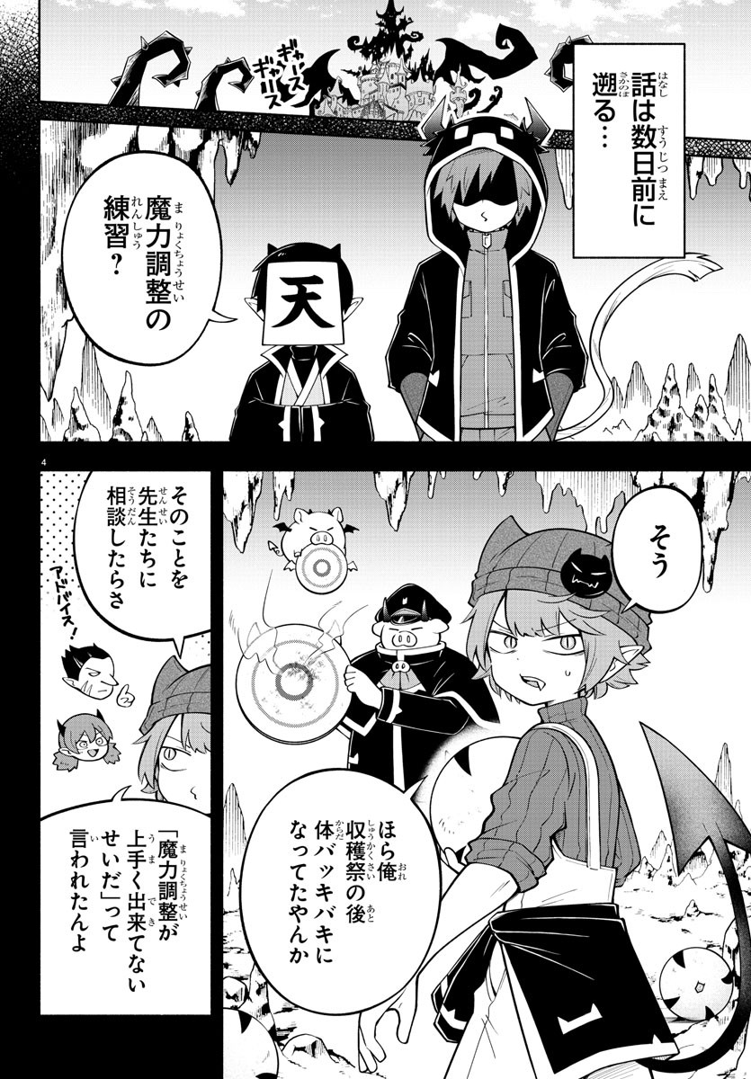 魔界の主役は我々だ！ 第146話 - Page 4