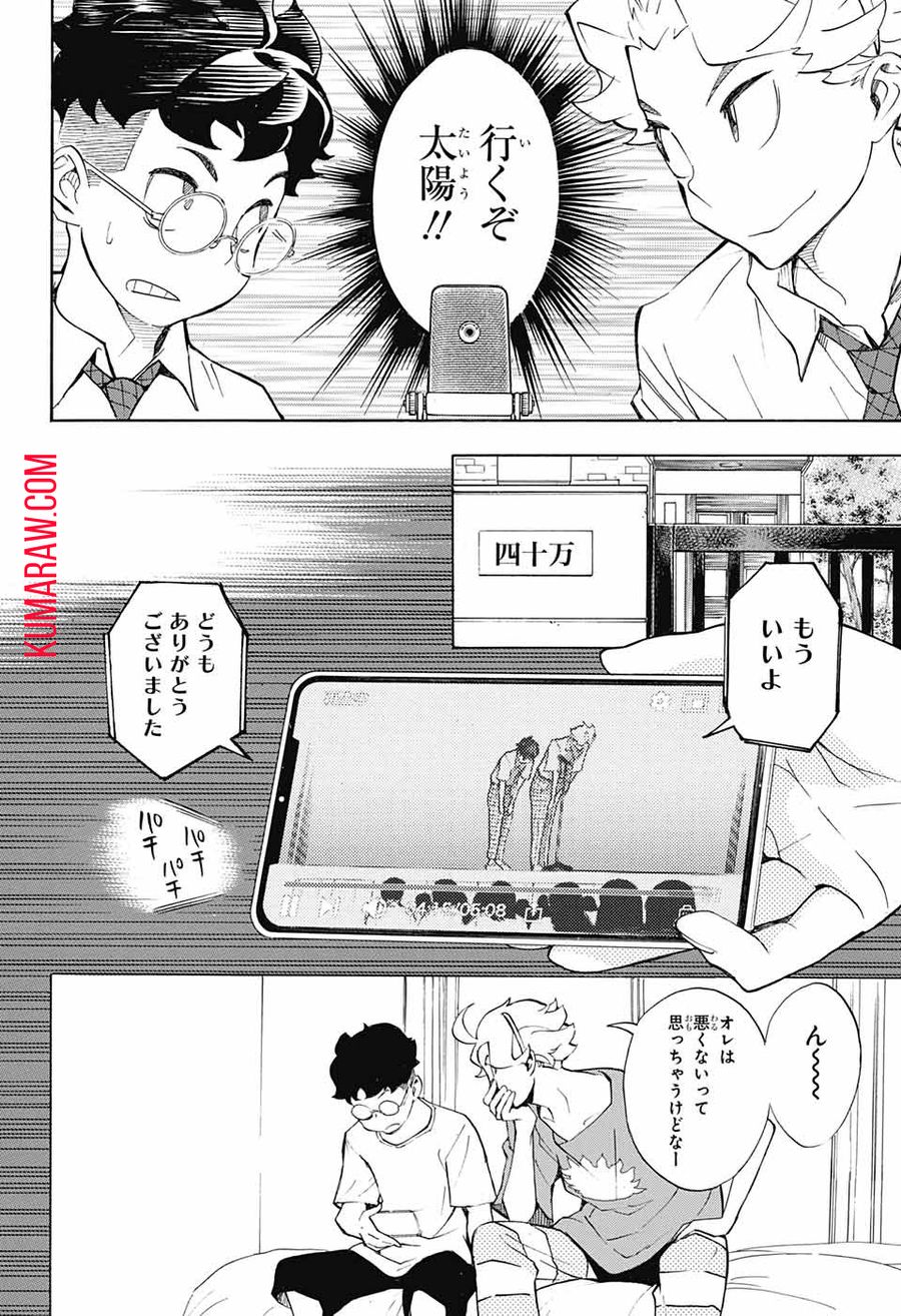 ショーハショーテン！ 第11話 - Page 22