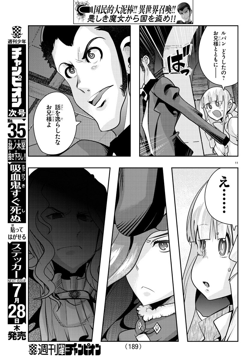 ルパン三世 異世界の姫君 ネイバーワールドプリンセス 第37話 - Page 11