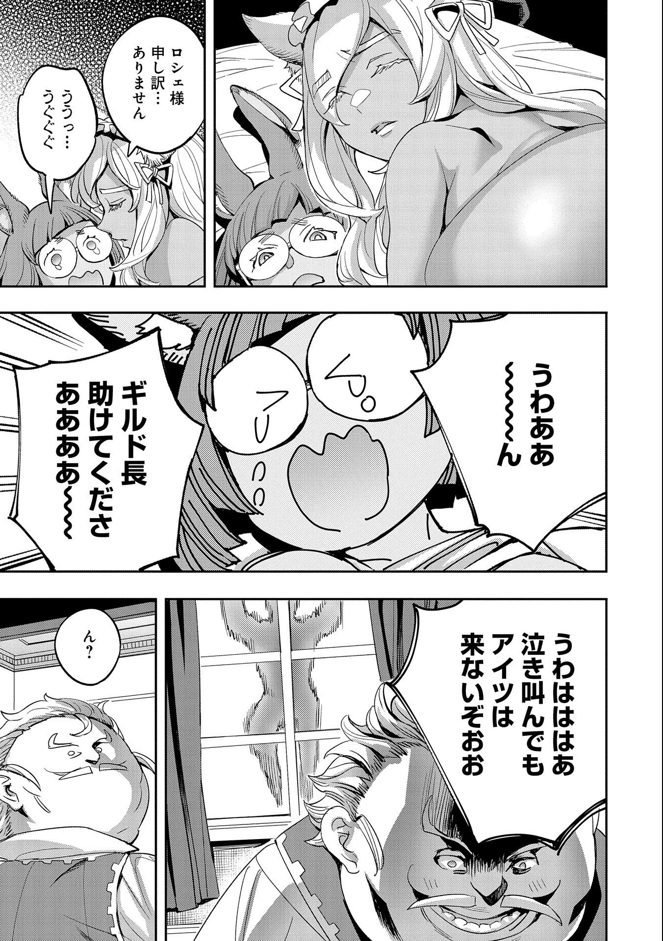 転生してから40年。そろそろ、おじさんも恋がしたい。 第29話 - Page 21