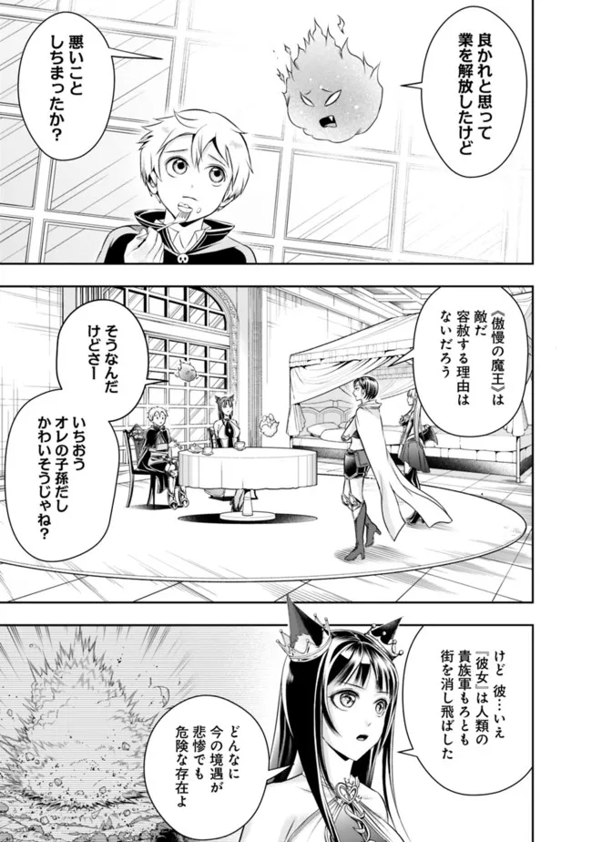 失業賢者の成り上がり　～嫌われた才能は世界最強でした～ 第88話 - Page 7