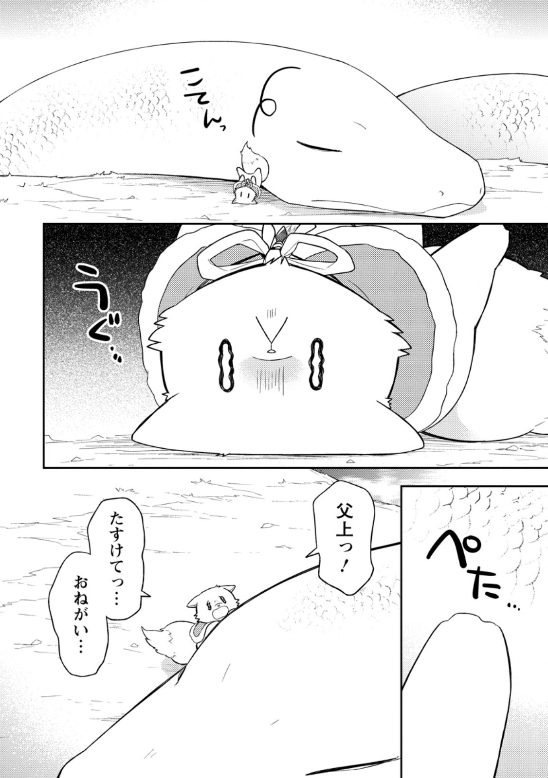 北の砦にて 第31.1話 - Page 4