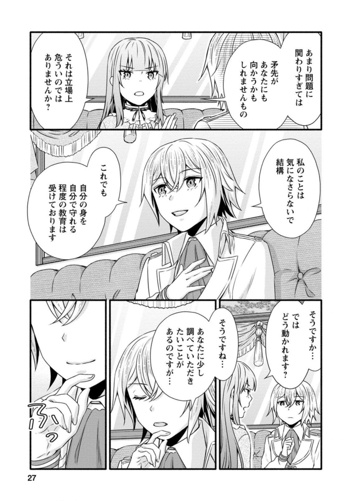 学園騎士のレベルアップ! 第16.3話 - Page 5