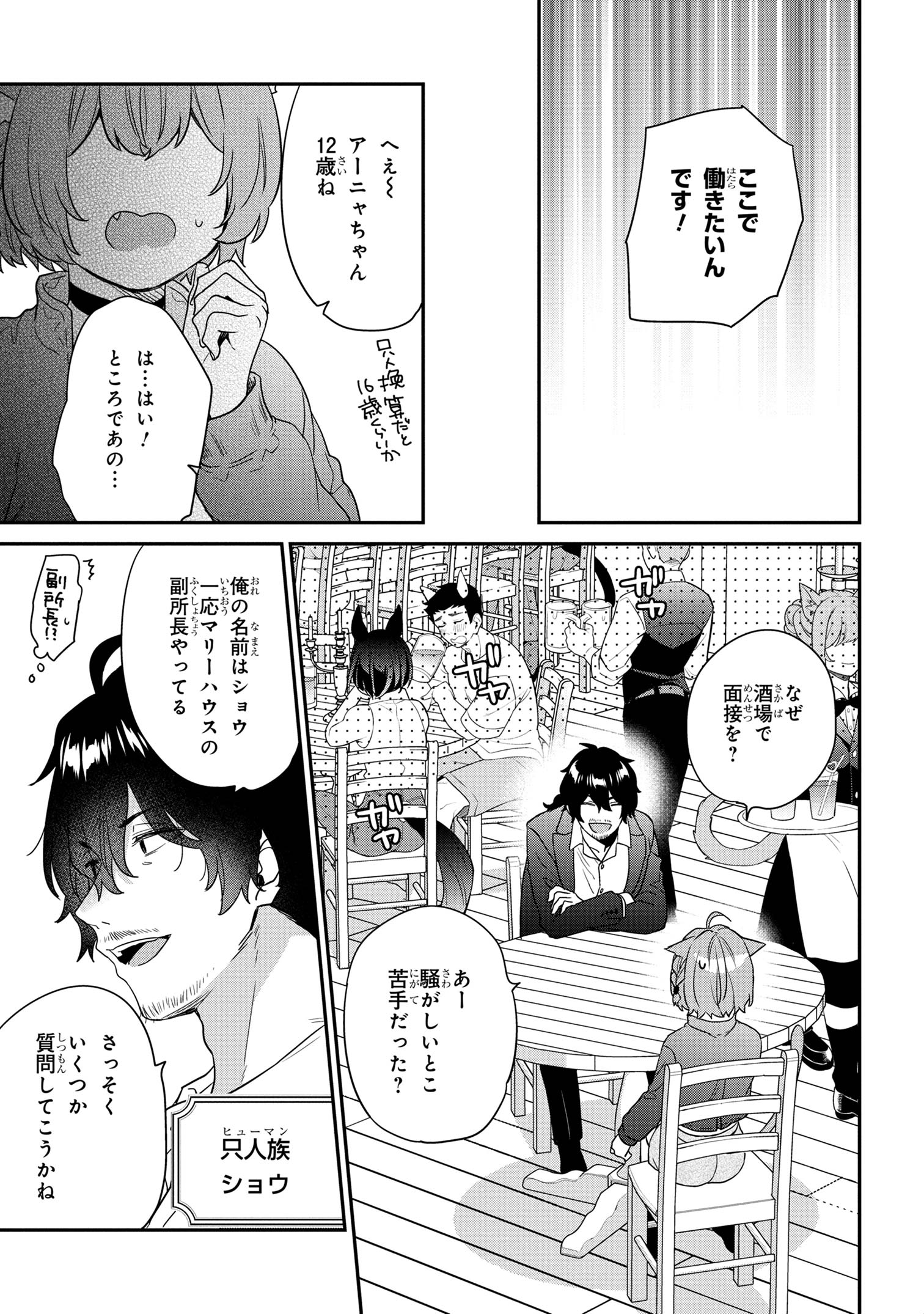 クセつよ異種族で行列ができる結婚相談所 第1.2話 - Page 3