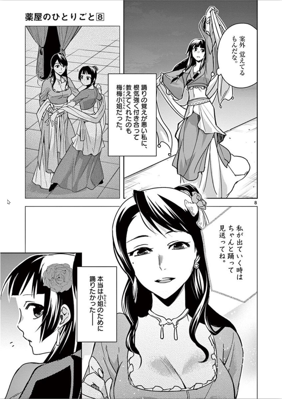 薬屋のひとりごと～猫猫の後宮謎解き手帳～ The Apothecarys Monologue (KURATA Minoji) 第30話 - Page 8