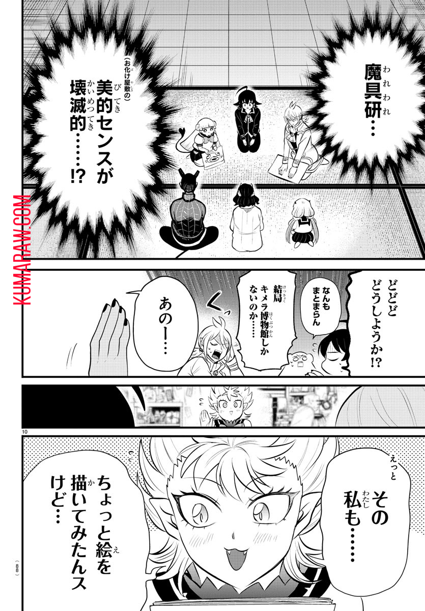 魔入りました！入間くん 第330話 - Page 10