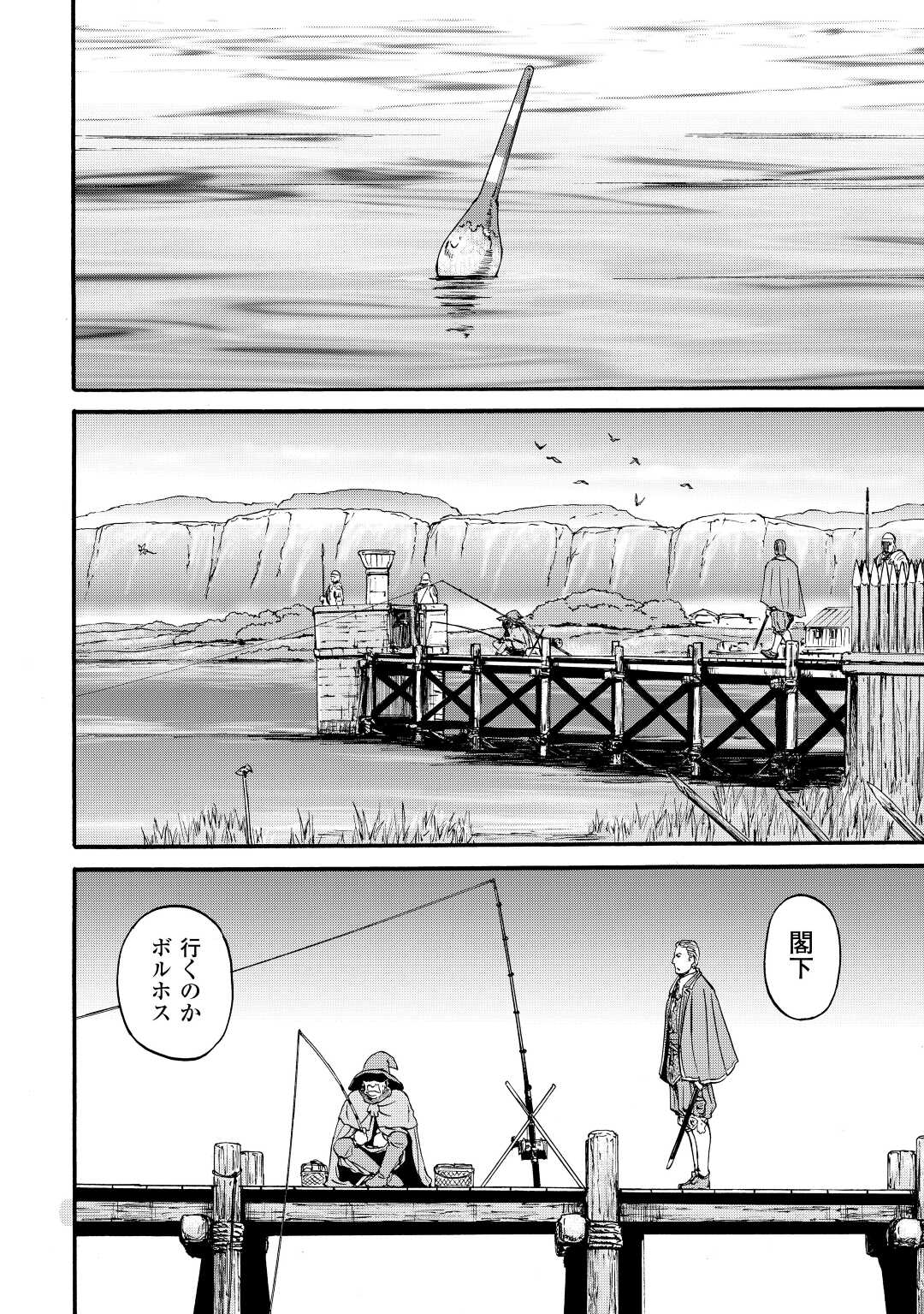 ゲート―自衛隊彼の地にて、斯く戦えり 第114話 - Page 2