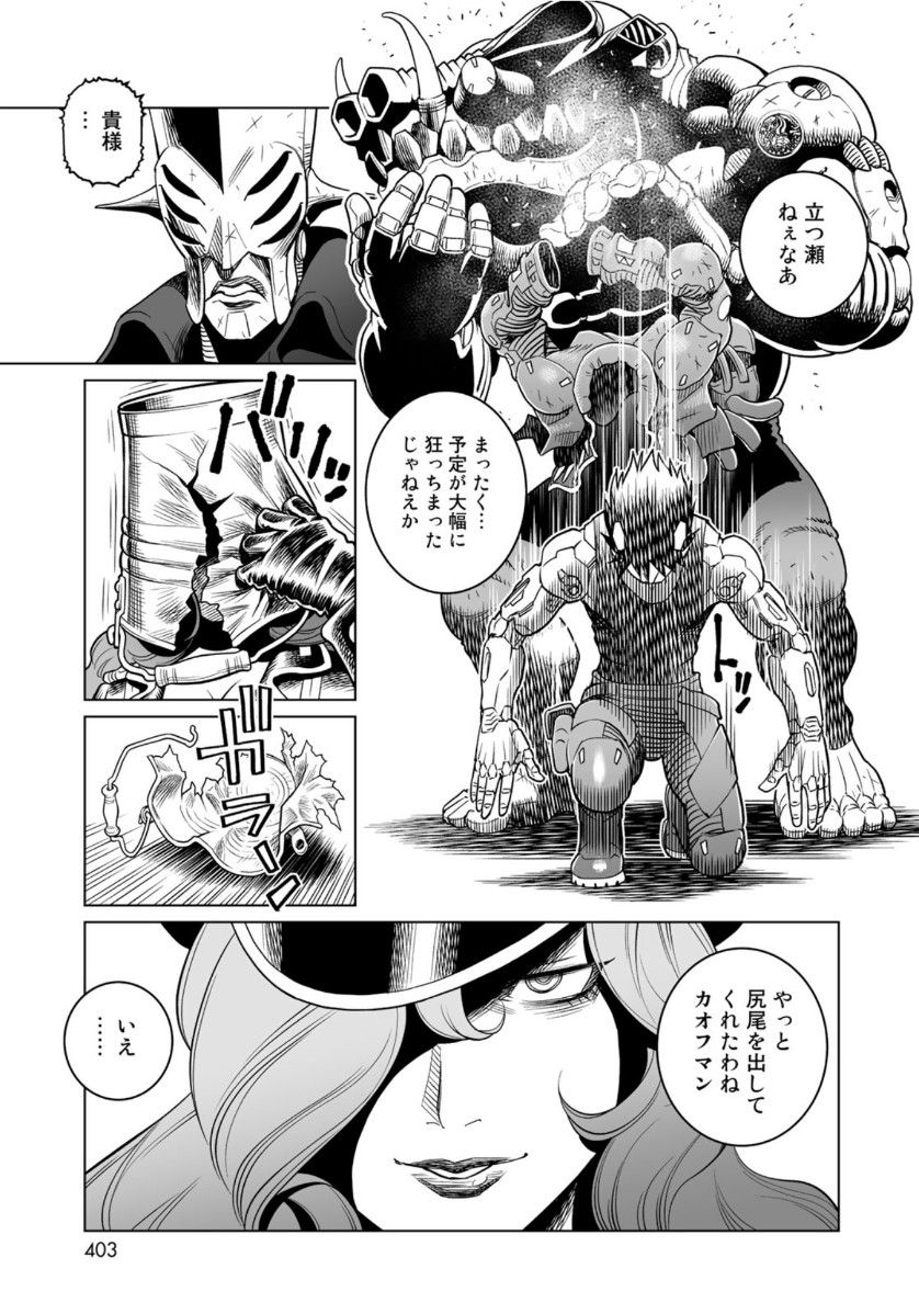 銃夢火星戦記 第35.1話 - Page 13