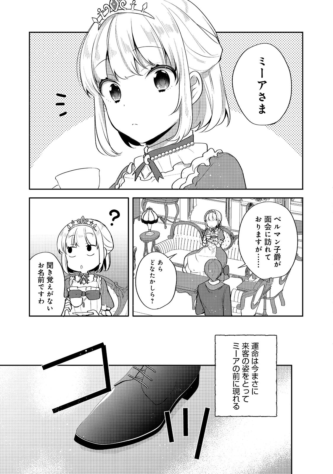 ティアムーン帝国物語 ～断頭台から始まる、姫の転生逆転ストーリー～ 第23.1話 - Page 9