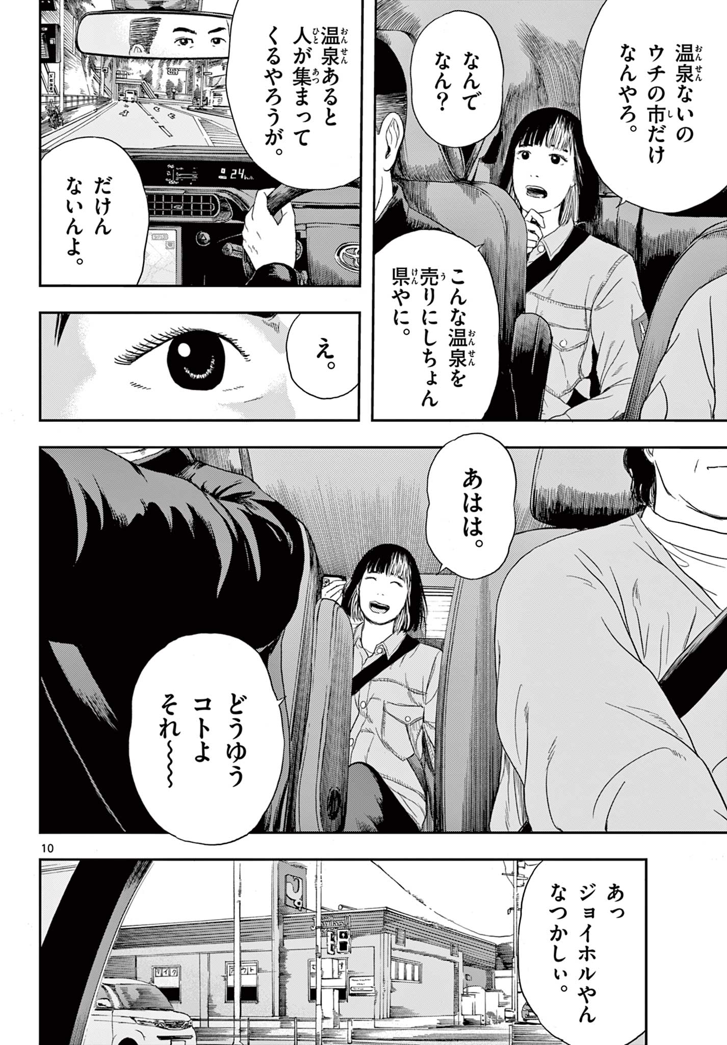 アキナちゃん神がかる 第2話 - Page 10
