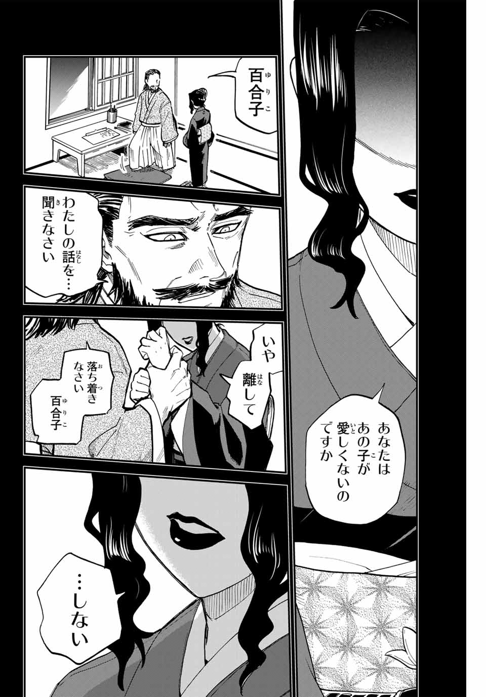 陰陽事変 第13話 - Page 2