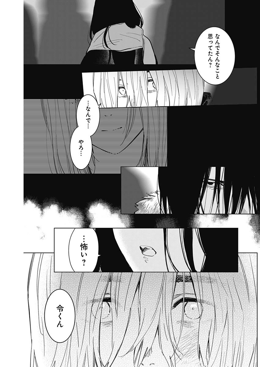 少年のアビス 第86話 - Page 14