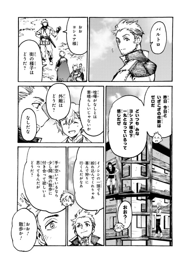 追放された転生公爵は、辺境でのんびりと畑を耕したかった 第7.1話 - Page 1