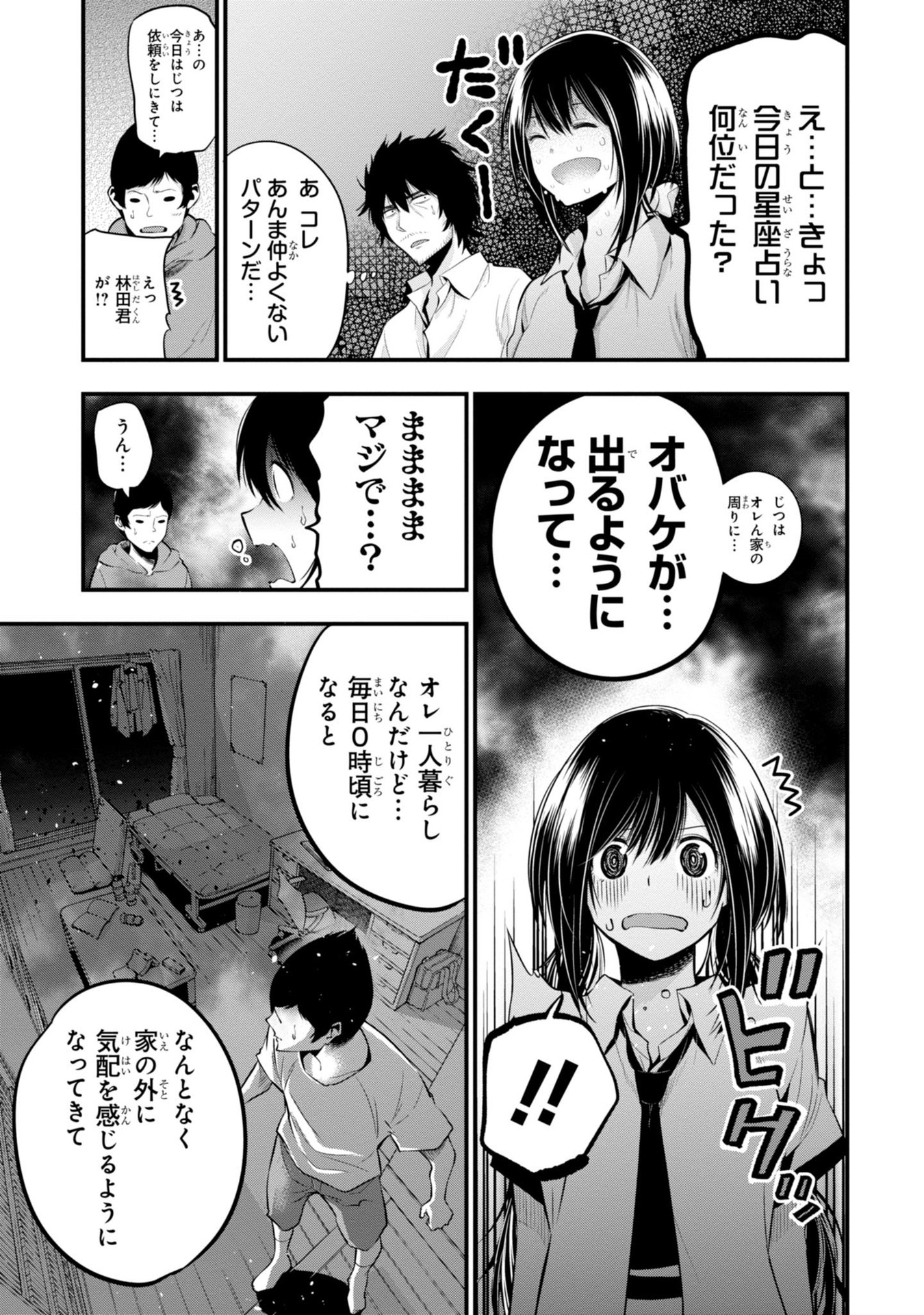 まったく最近の探偵ときたら 第7話 - Page 7