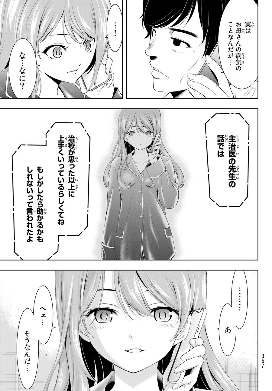 女神のカフェテラス 第81話 - Page 13