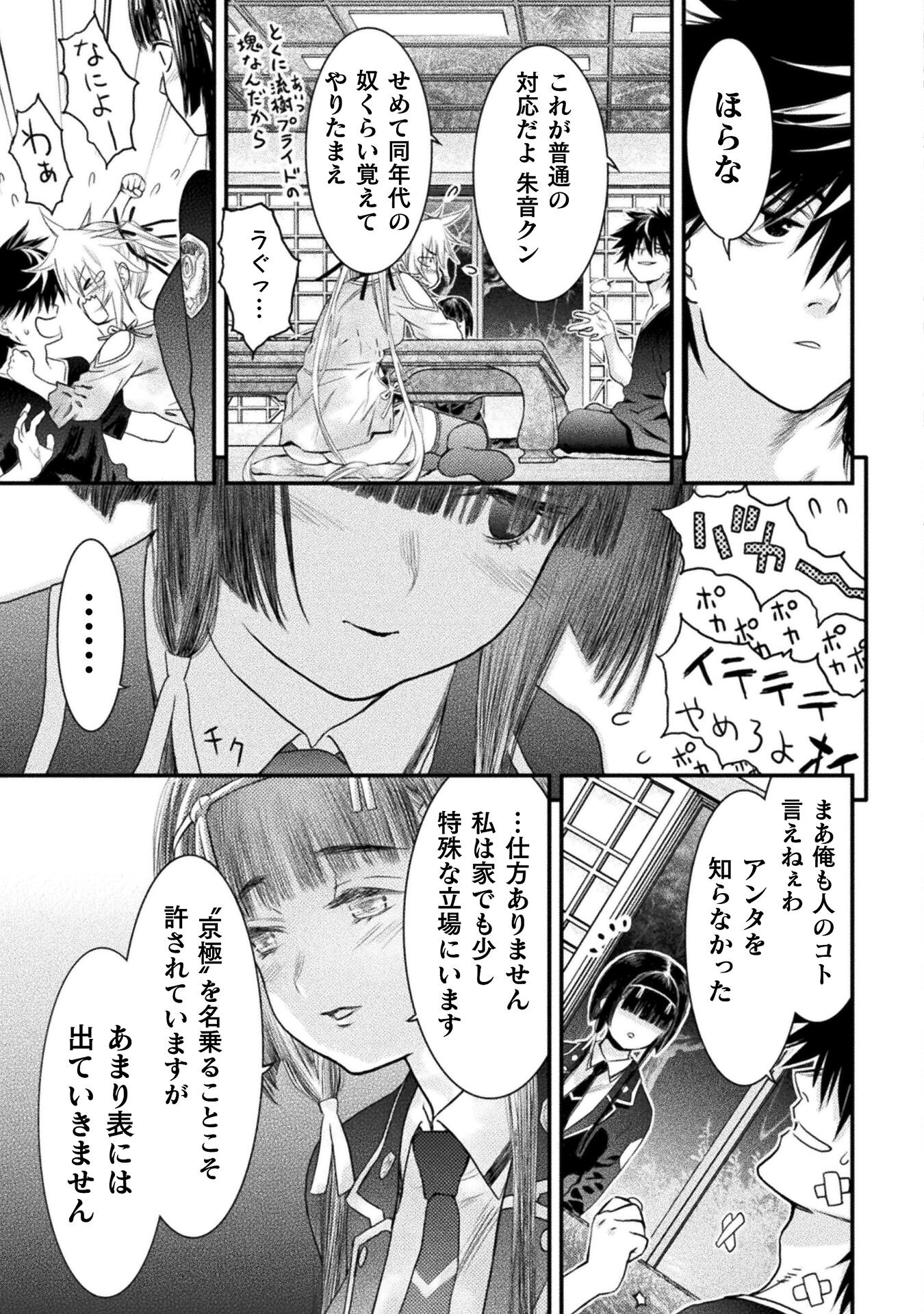 落ちこぼれ退魔師は異世界帰りで最強となる 第7話 - Page 11