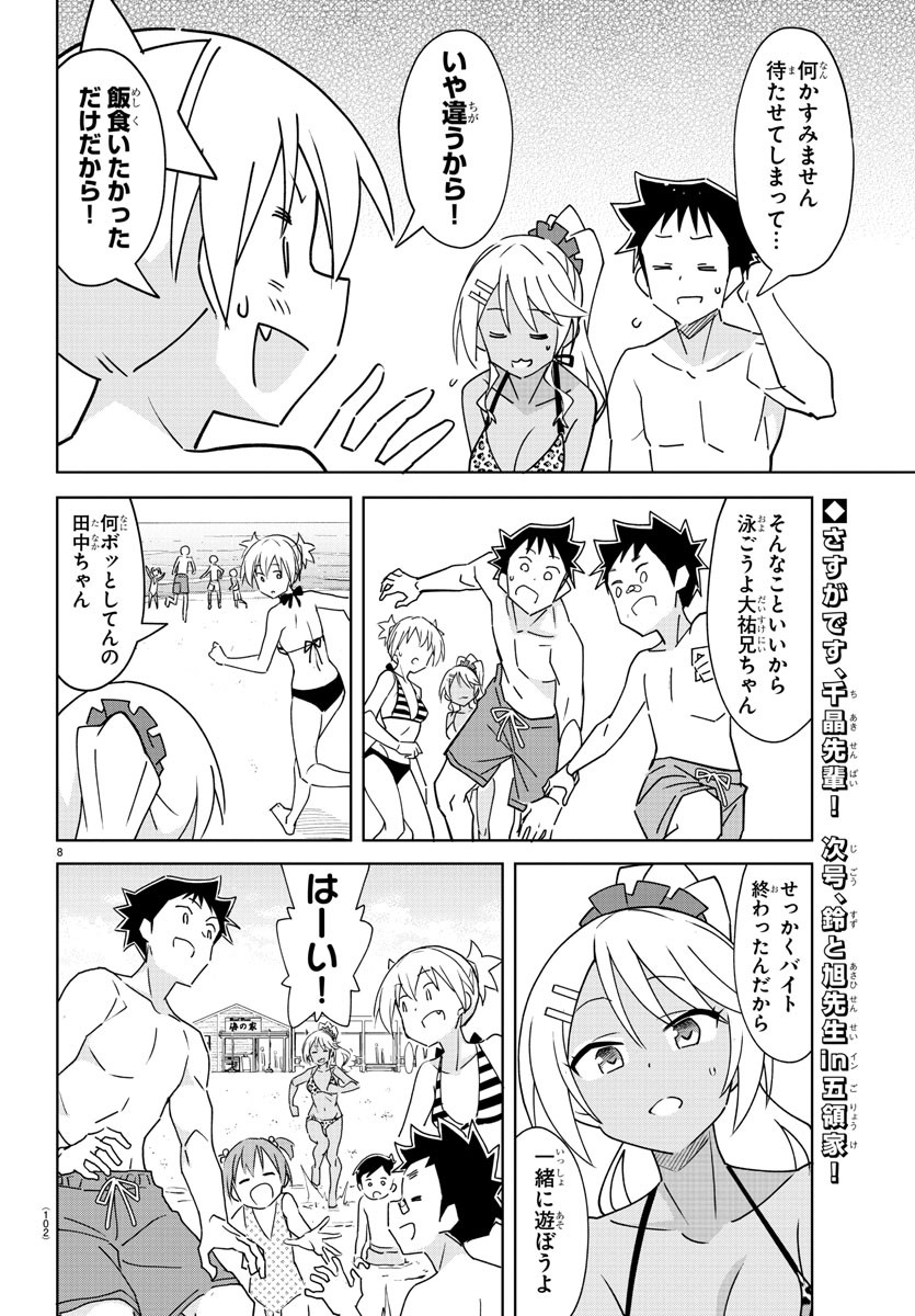 あつまれ！ふしぎ研究部 第332話 - Page 8