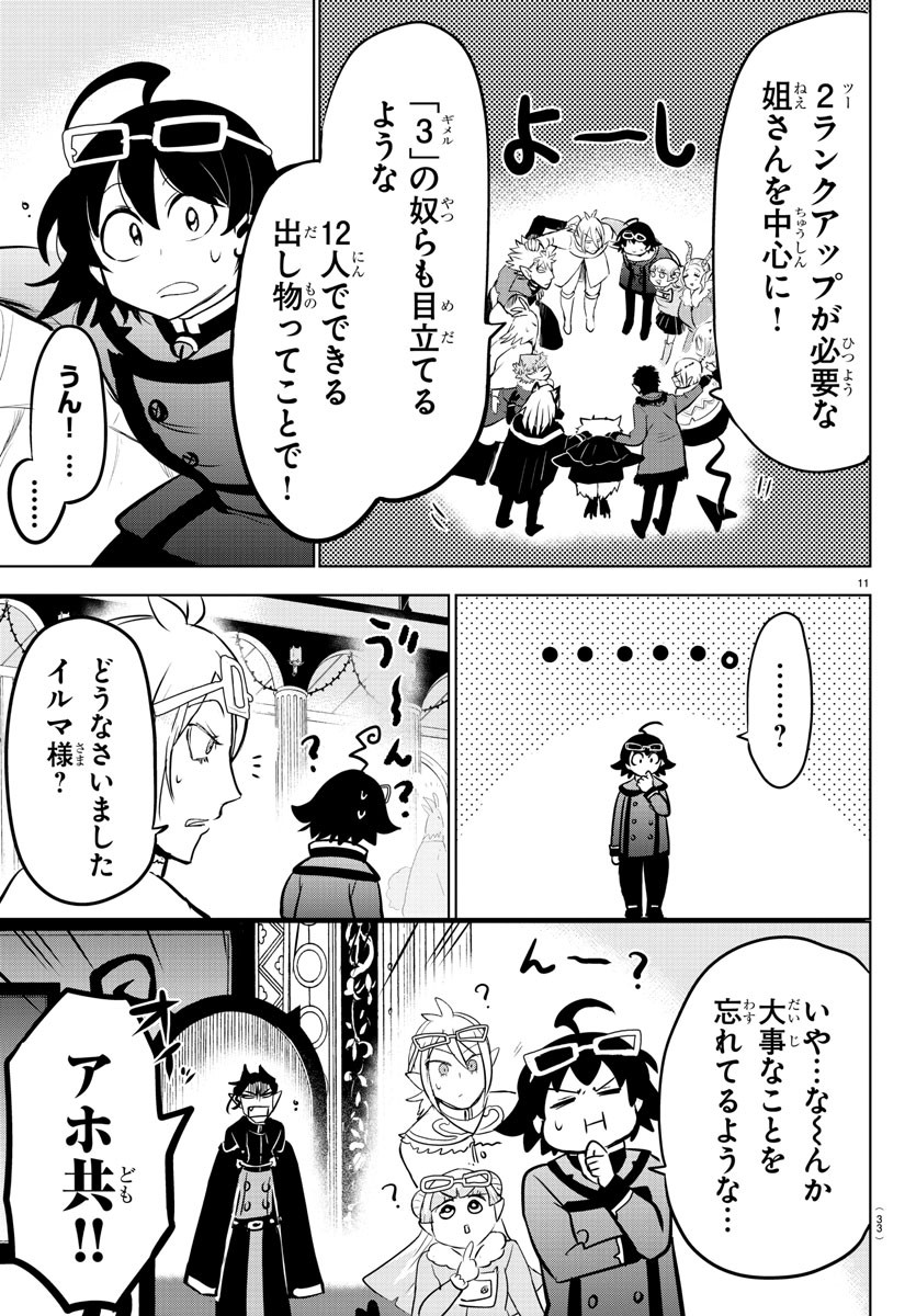 魔入りました！入間くん 第147話 - Page 15