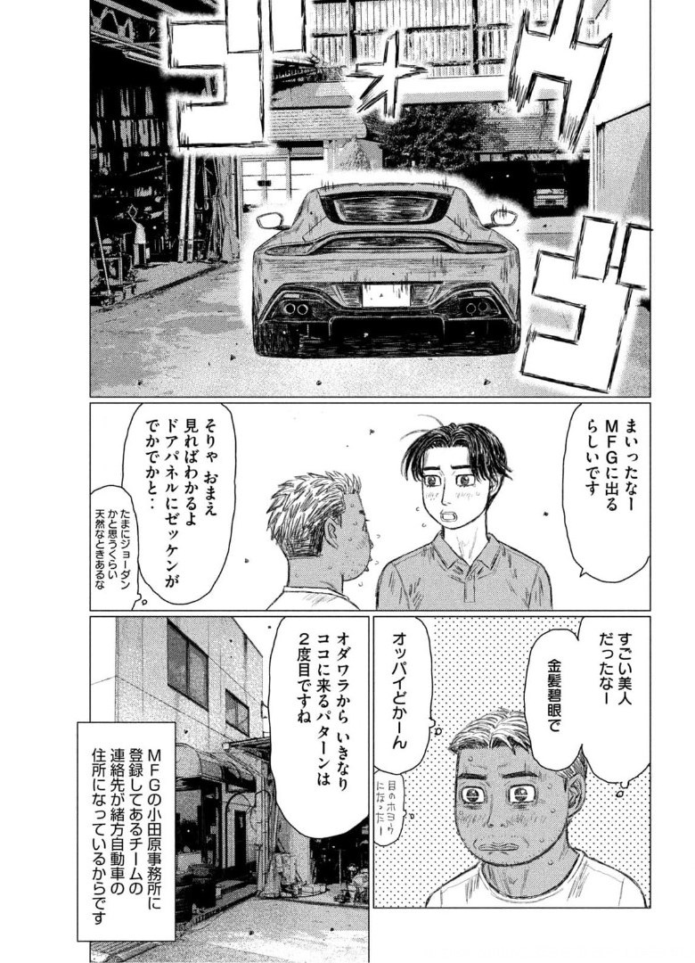 MFゴースト 第154話 - Page 16