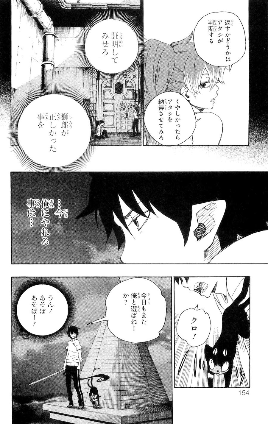 青の祓魔師 第11話 - Page 12