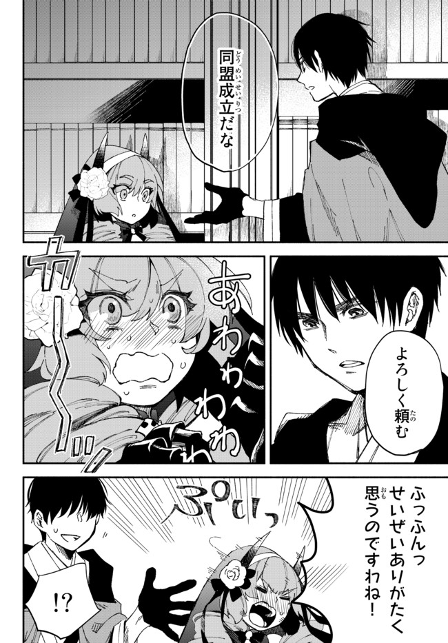 異世界マンチキン　―HP1のままで最強最速ダンジョン攻略― 第52話 - Page 5