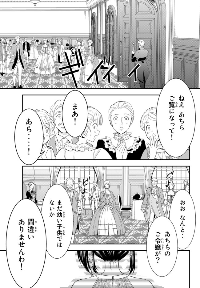 老後に備えて異世界で８万枚の金貨を貯めます 第56話 - Page 9