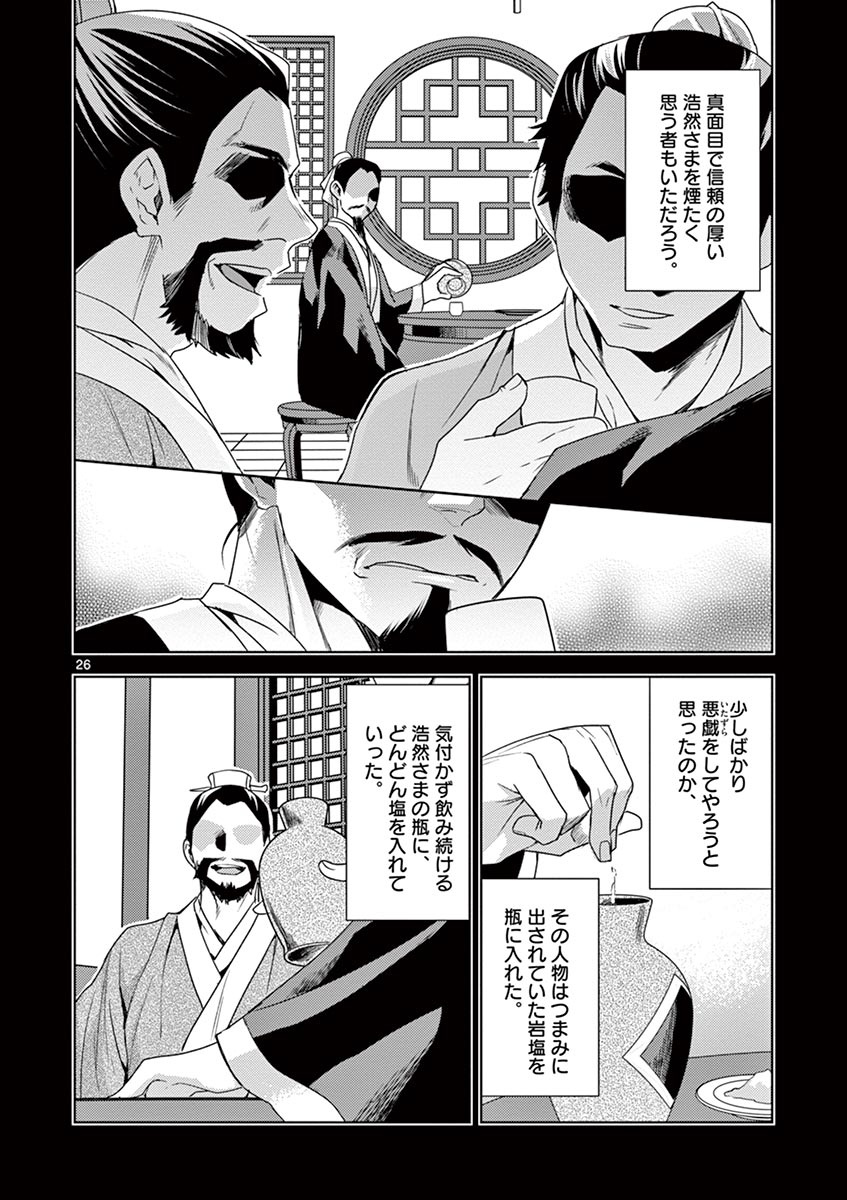 薬屋のひとりごと～猫猫の後宮謎解き手帳～ The Apothecarys Monologue (KURATA Minoji) 第15話 - Page 26