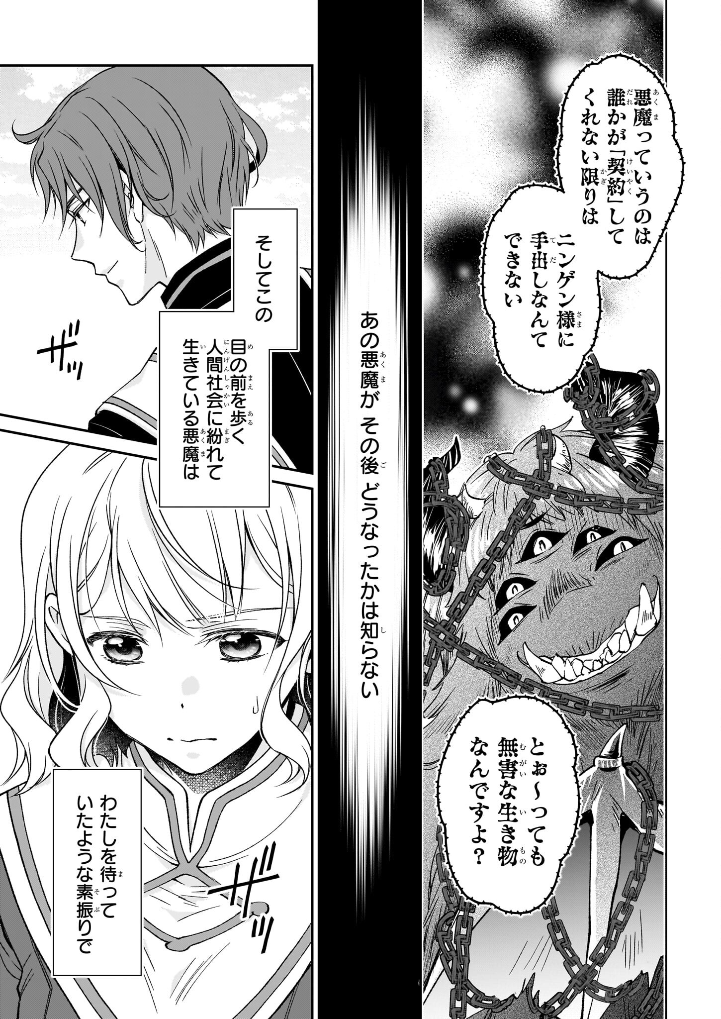 失格聖女の下克上 左遷先の悪魔な神父様になぜか溺愛されています 第2話 - Page 7