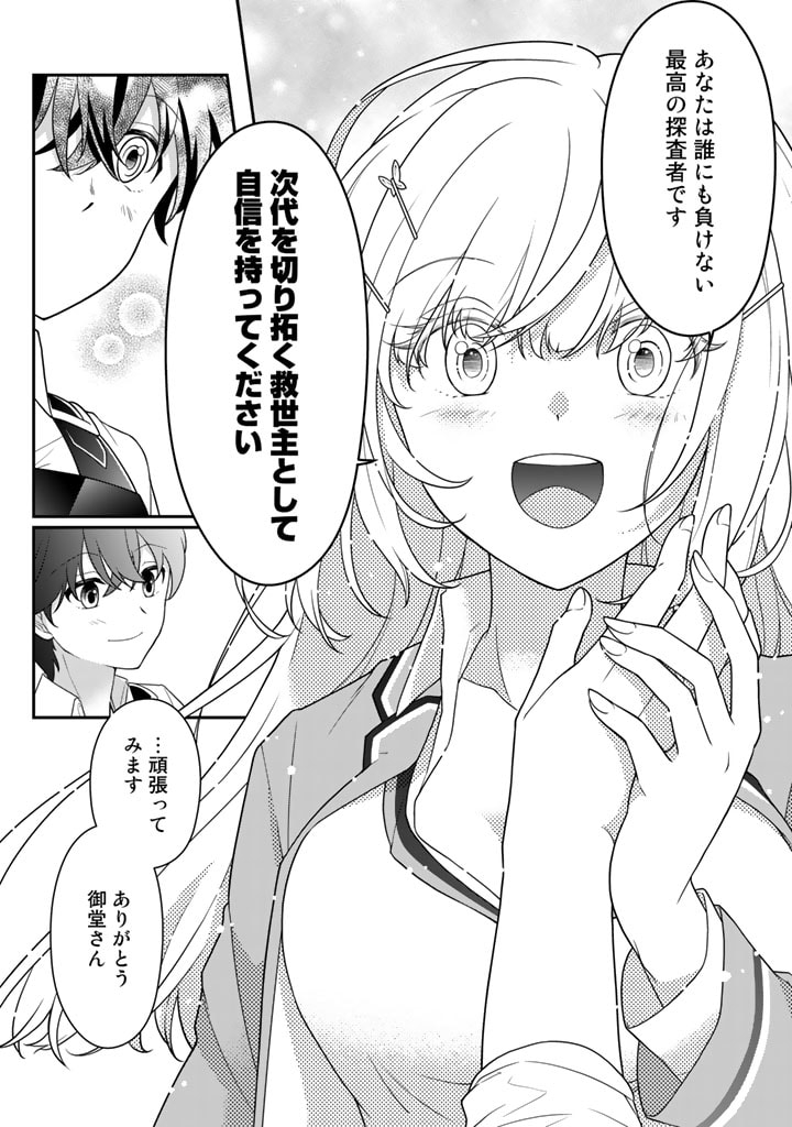 攻略! 大ダンジョン時代 俺だけスキルがやたらポエミーなんだけど 第5.2話 - Page 3