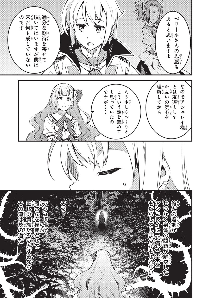 境界迷宮と異界の魔術師 第9話 - Page 15