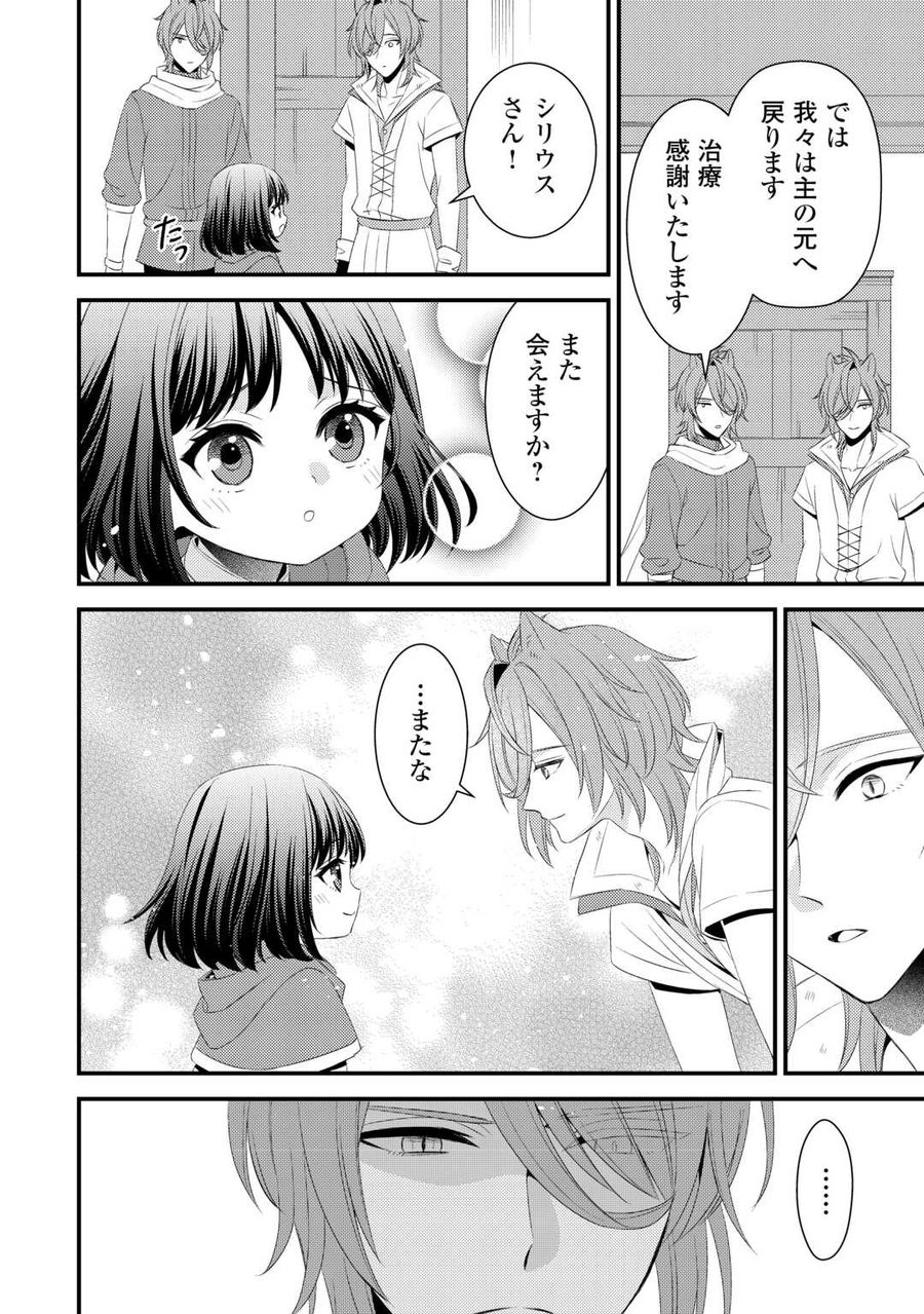 ほっといて下さい　―従魔とチートライフ楽しみたい！― 第21話 - Page 10