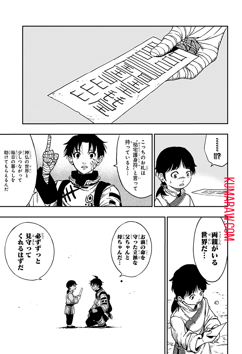 キョンシーX 第2話 - Page 39