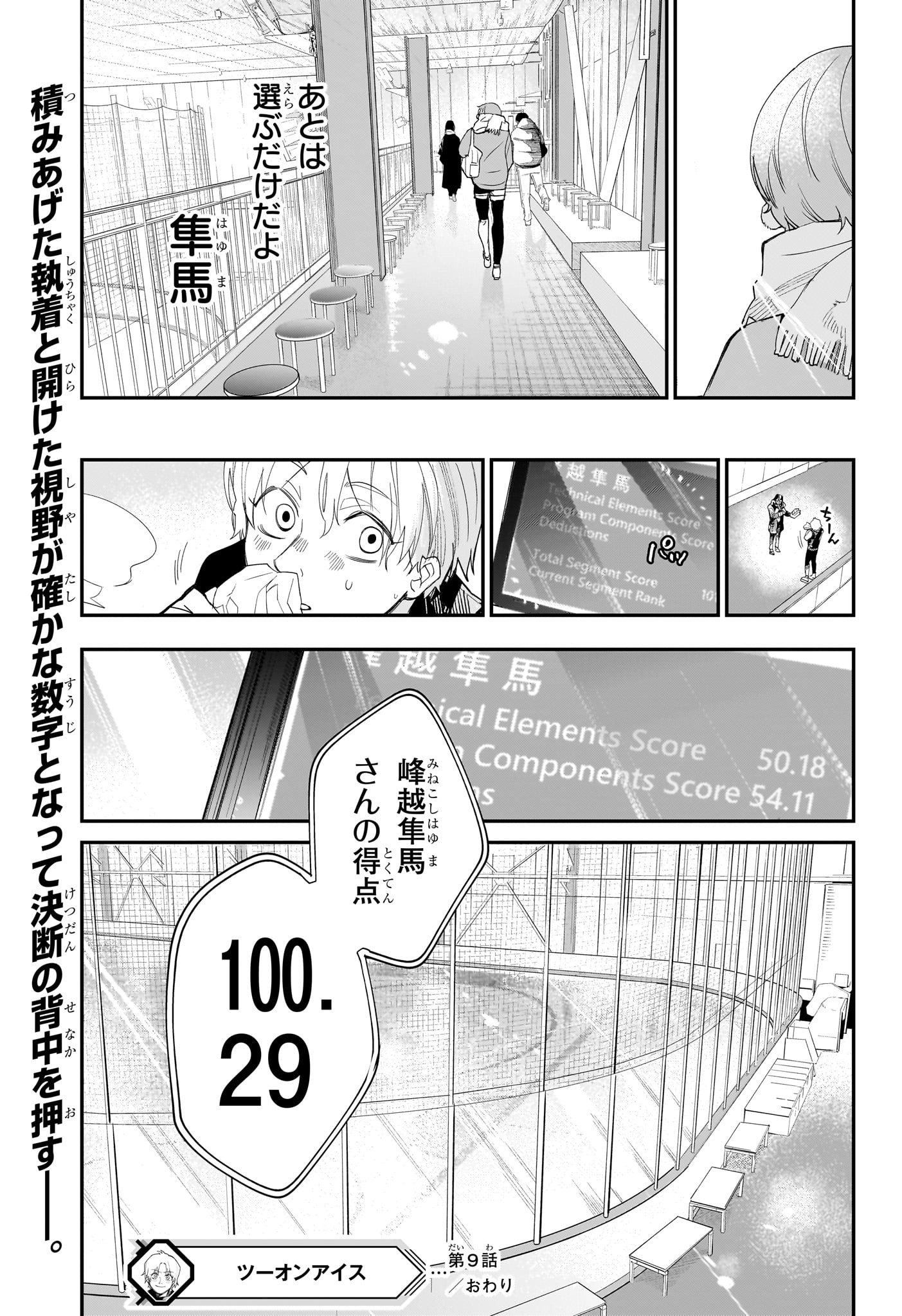 ツーオンアイス 第9話 - Page 19