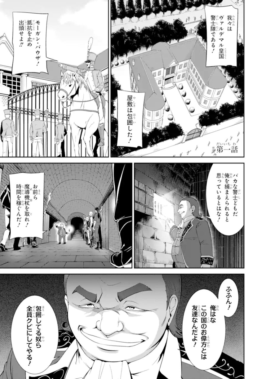 絶対魔剣の双戦舞曲（デュエリスト） 第1.1話 - Page 1