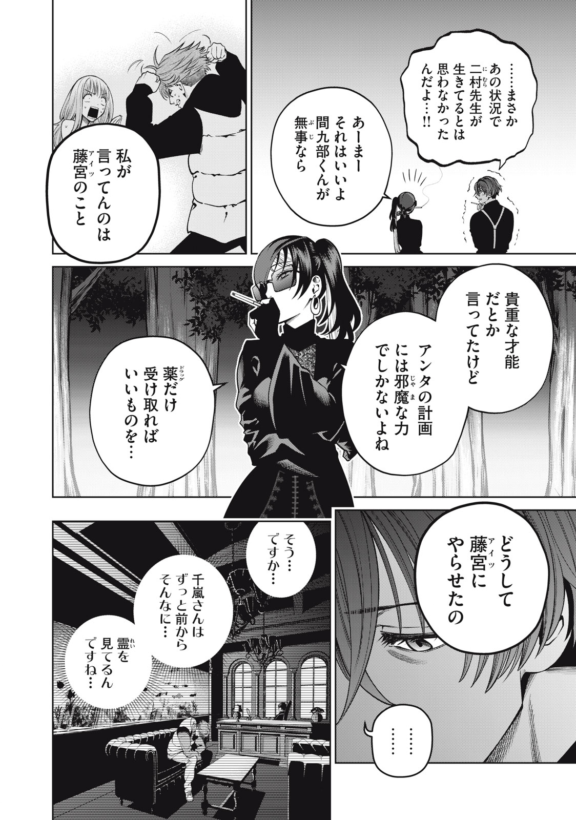 スケアリー・キャンパス・カレッジ・ユニバーシティ 第59話 - Page 12