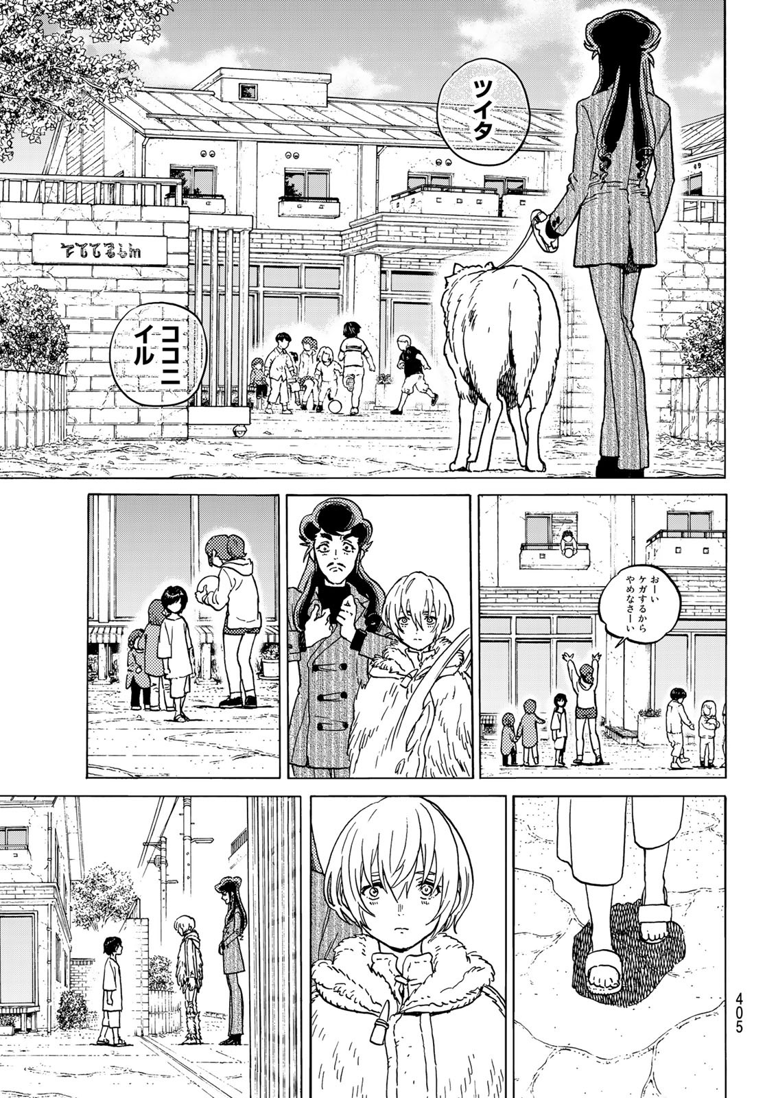 不滅のあなたへ 第131.1話 - Page 3