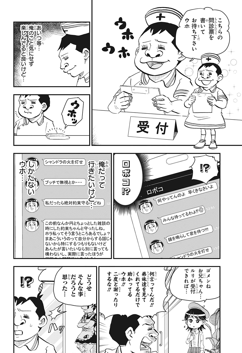 僕とロボコ 第9話 - Page 10