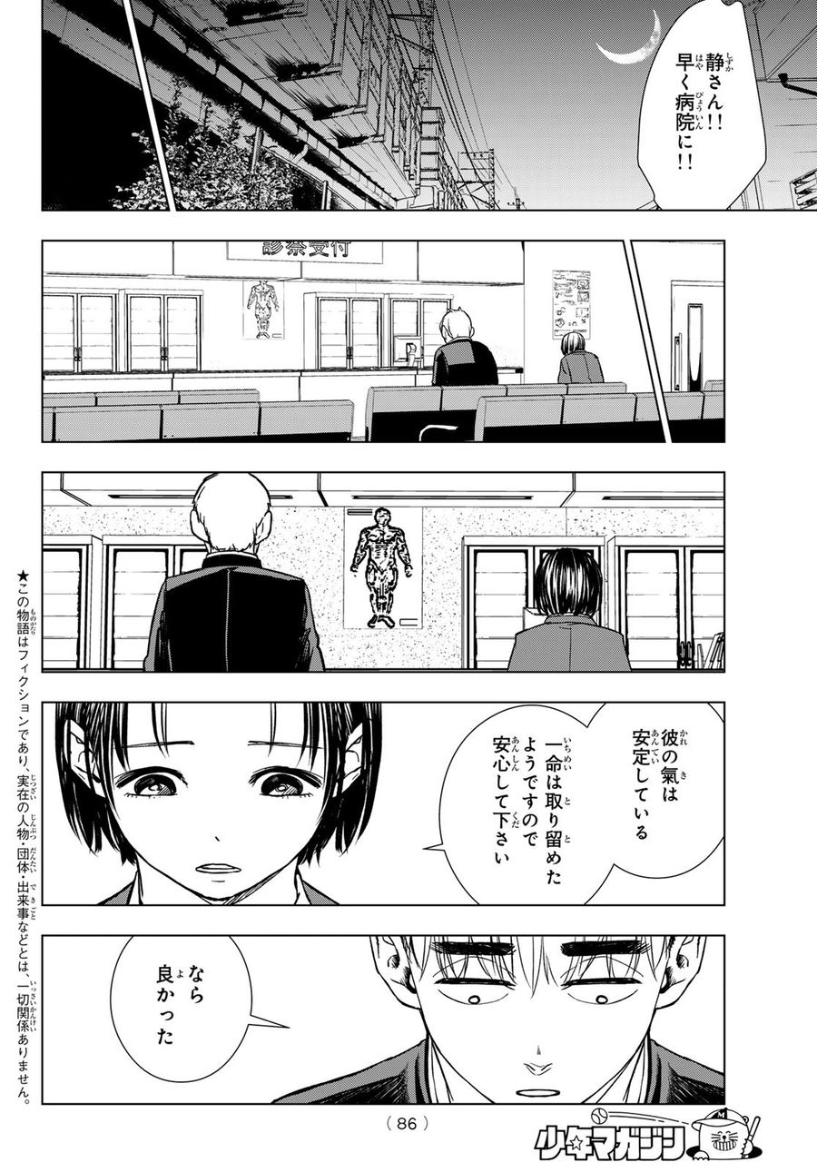 もののけの乱 第7話 - Page 3