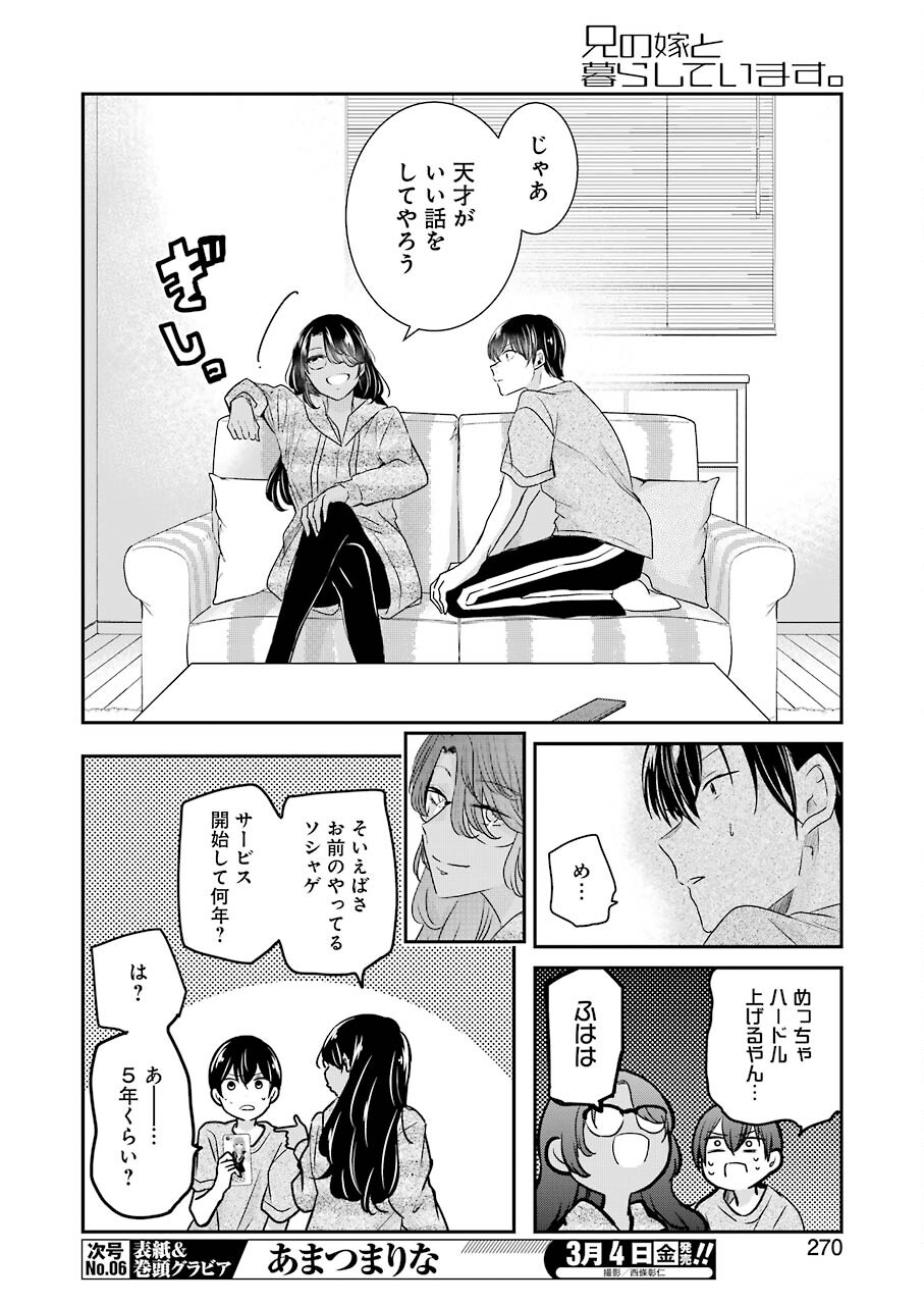 兄の嫁と暮らしています。 第115話 - Page 8