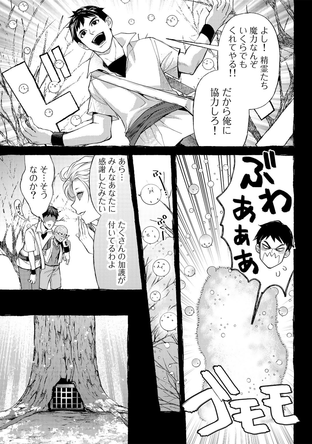 おっさんのリメイク冒険日記 ～オートキャンプから始まる異世界満喫ライフ～ 第48話 - Page 19