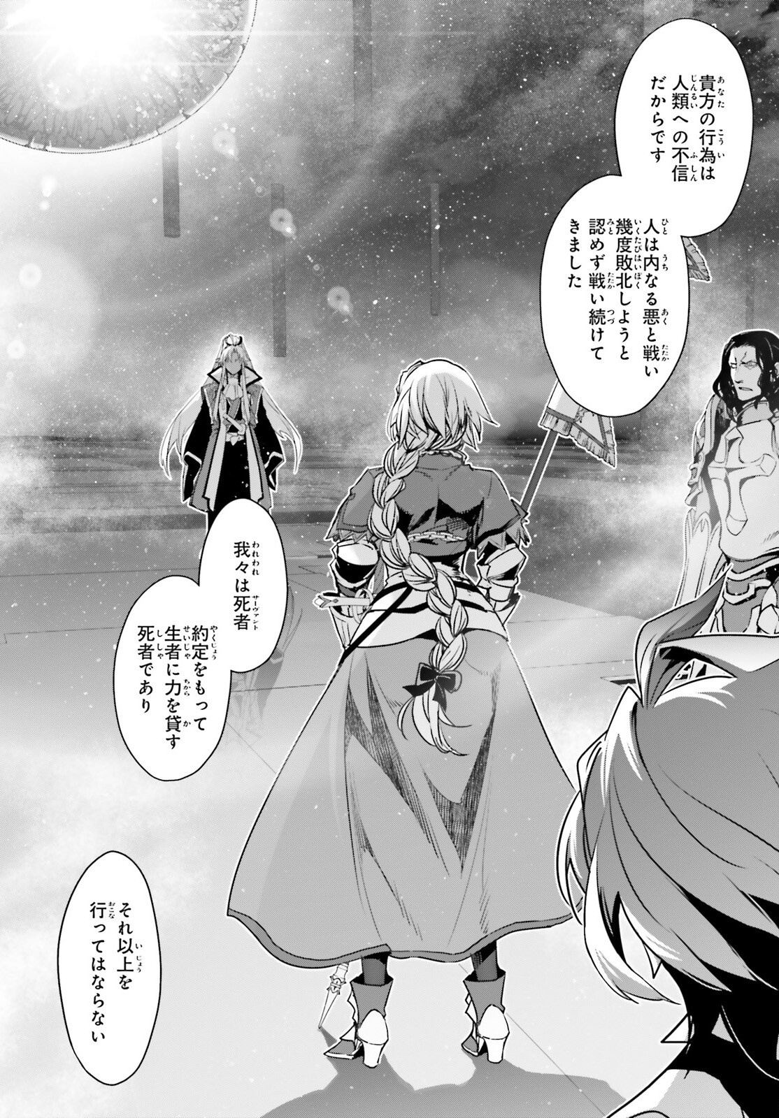 Fate / Apocrypha 第68話 - Page 28