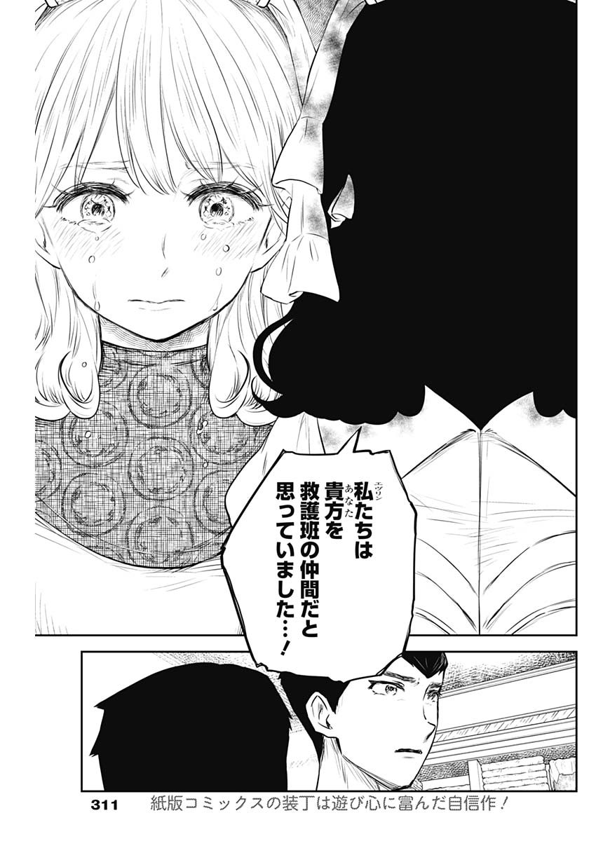 シャドーハウス 第146話 - Page 5