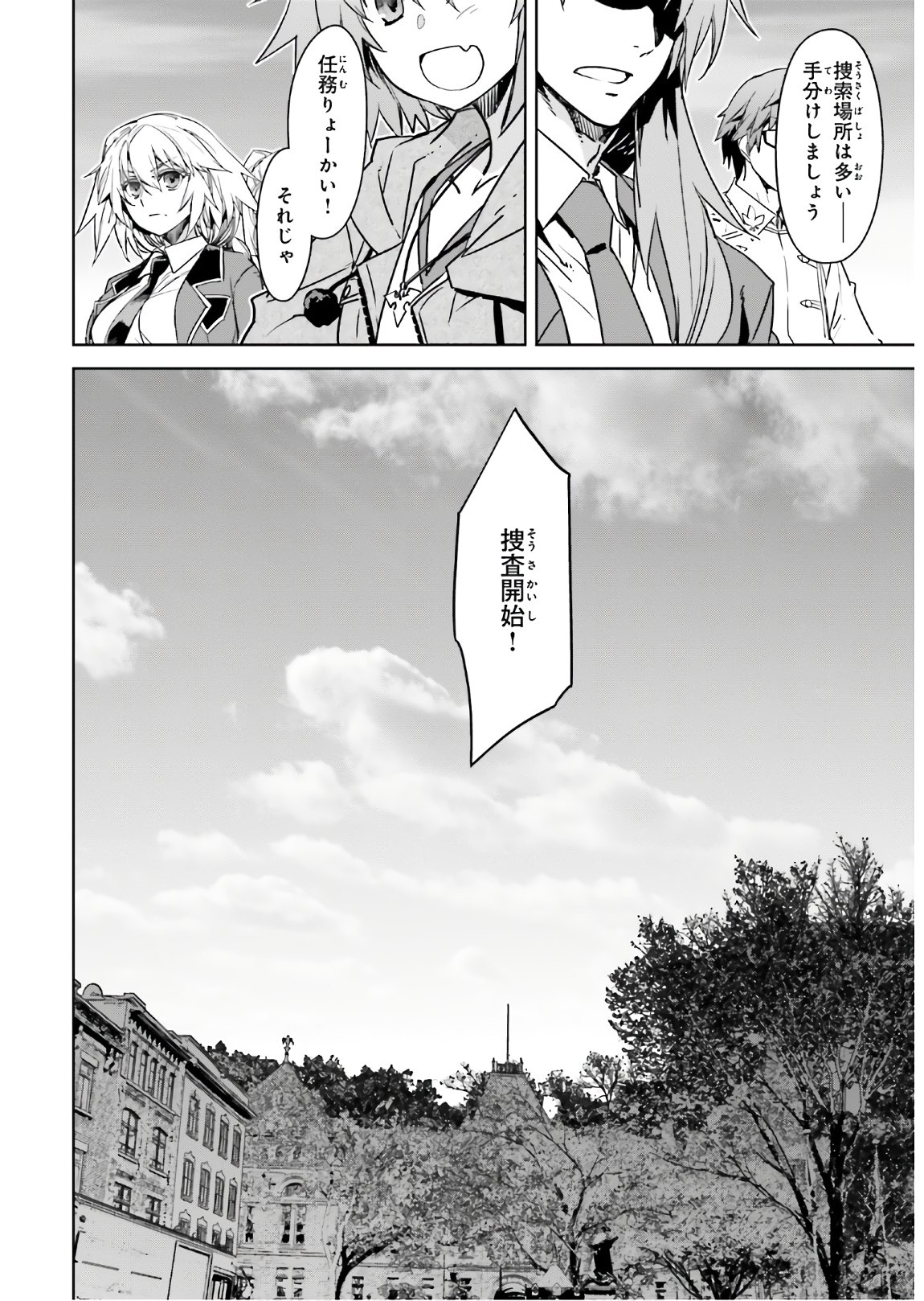Fate / Apocrypha 第44話 - Page 7