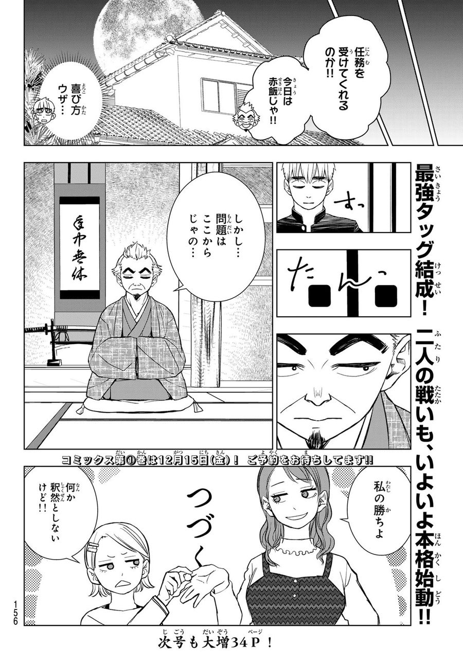 もののけの乱 第2話 - Page 56