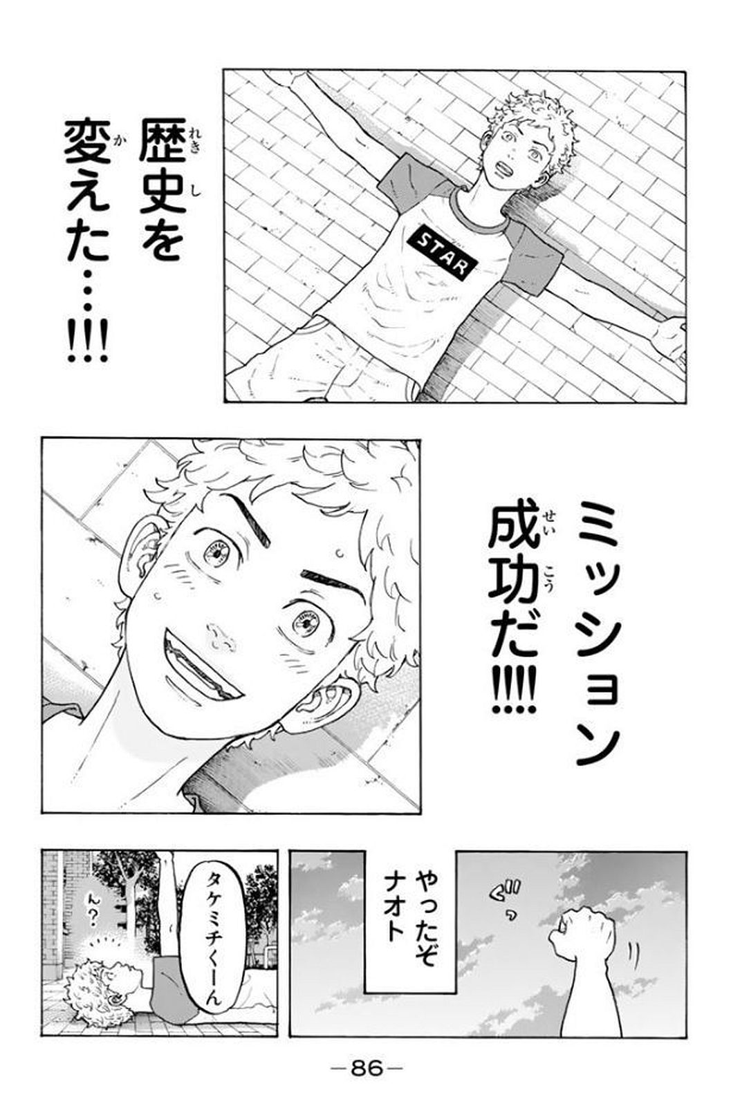 東京卍リベンジャーズ 第18話 - Page 16