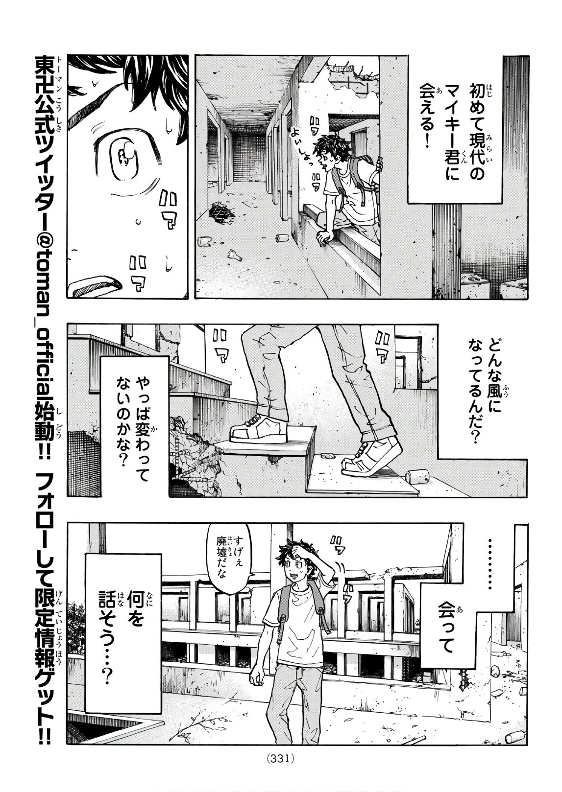 東京卍リベンジャーズ 第116話 - Page 11