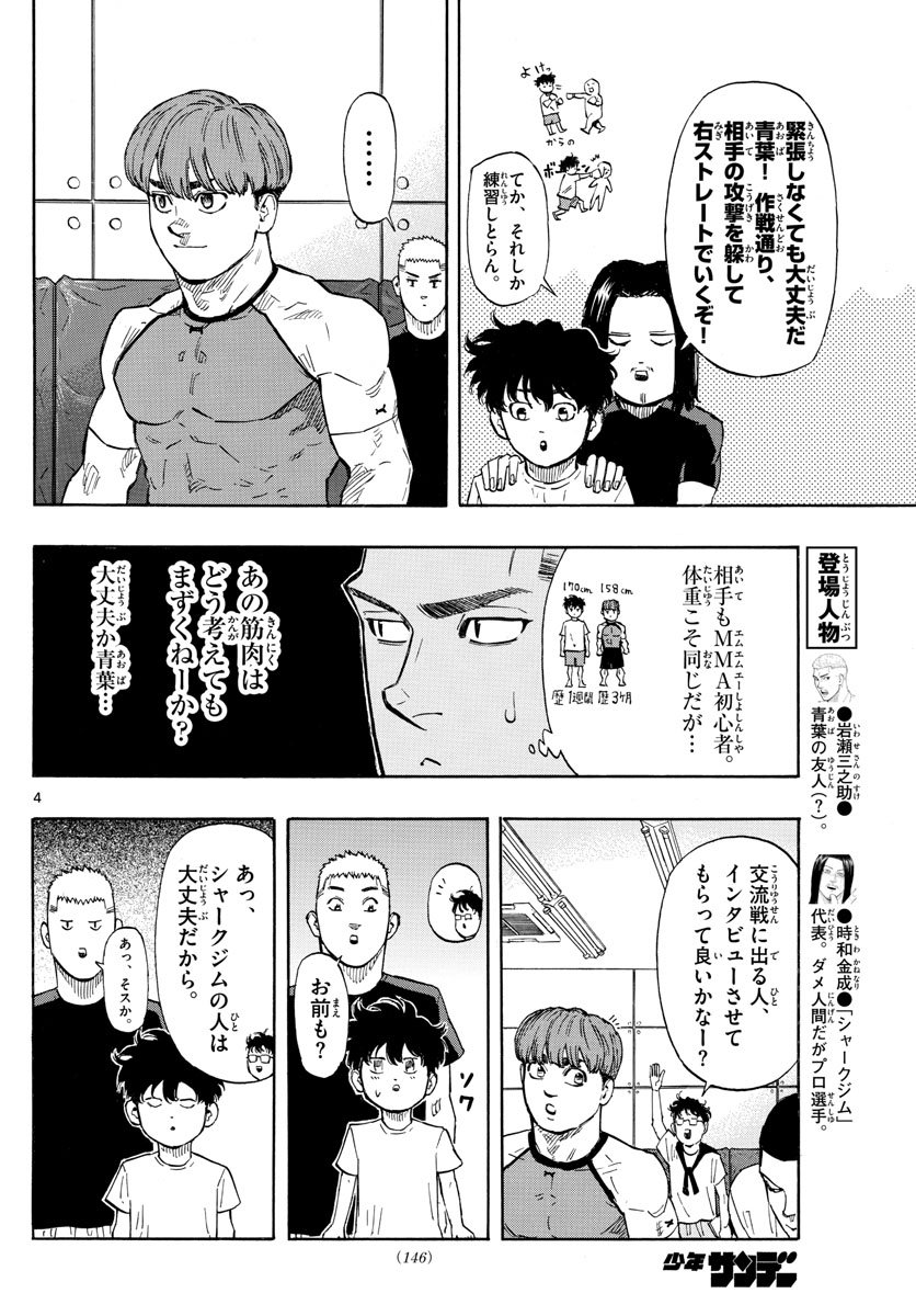 レッドブルー 第9話 - Page 4