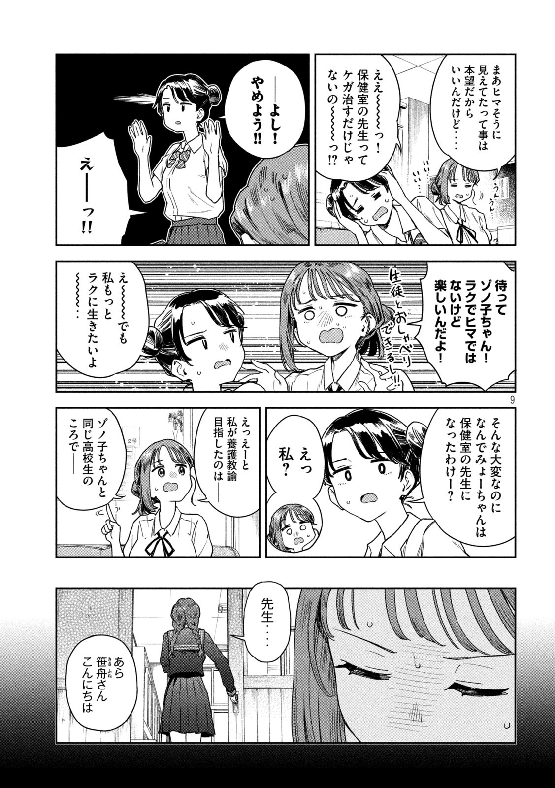 みょーちゃん先生はかく語りき 第10話 - Page 9