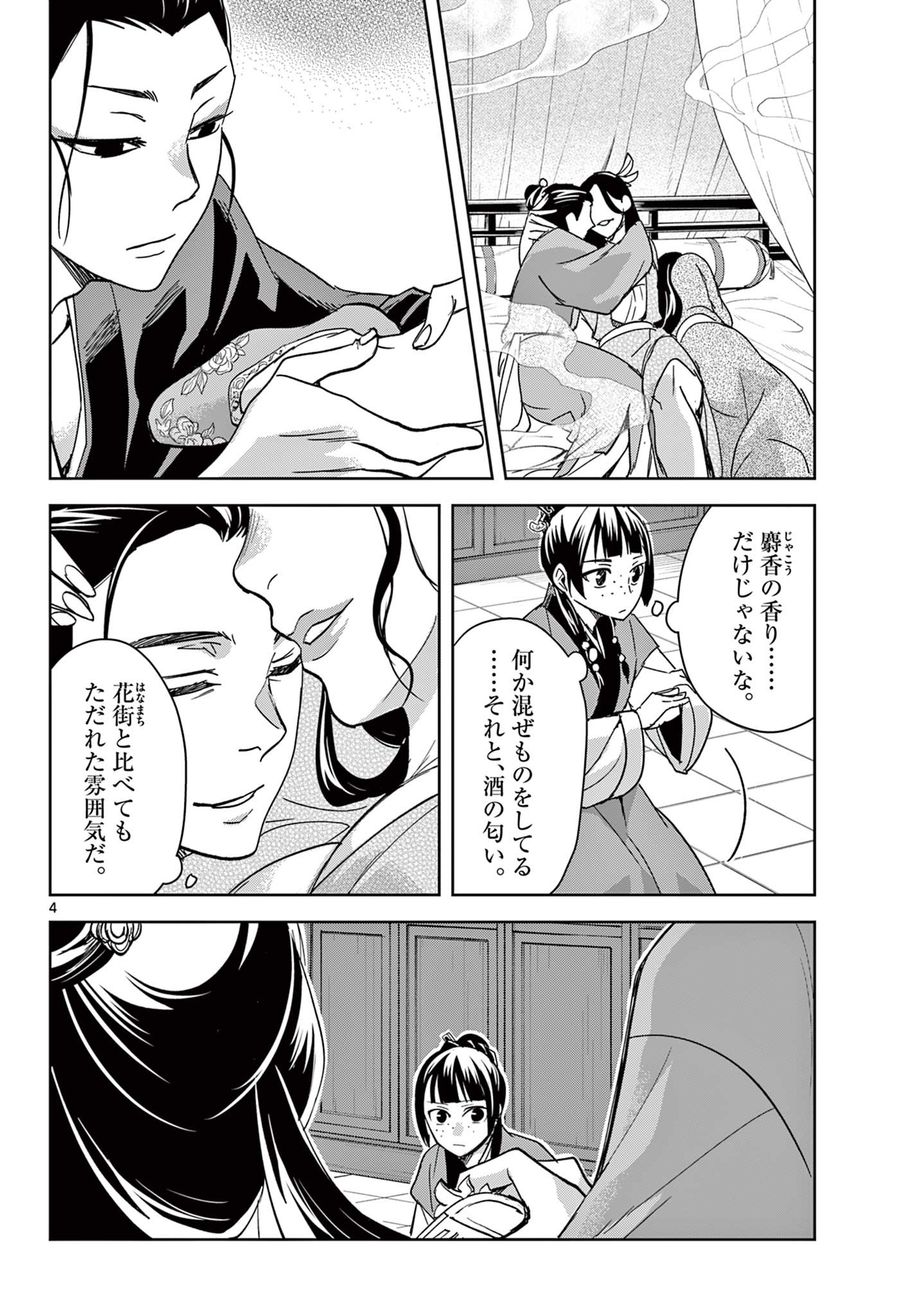 薬屋のひとりごと (KURATA Mi 第70.1話 - Page 4