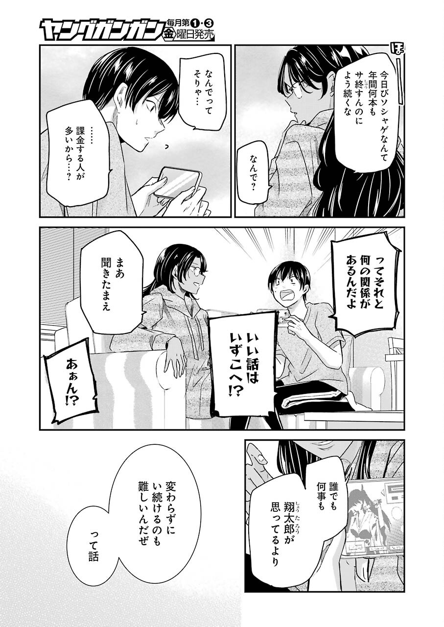 兄の嫁と暮らしています。 第115話 - Page 9